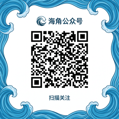 海角公众号